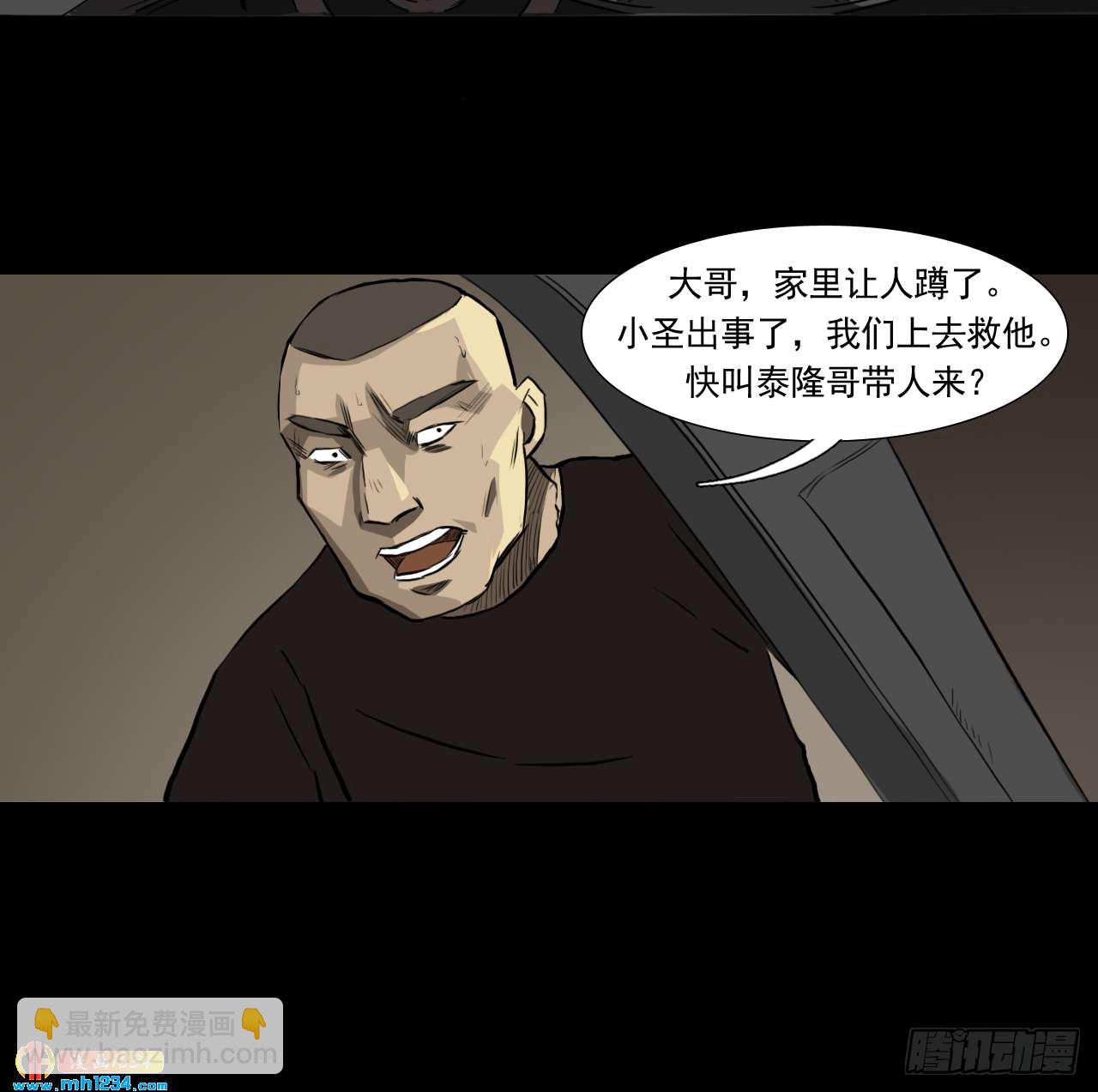 四海楼(1/2)-第44话