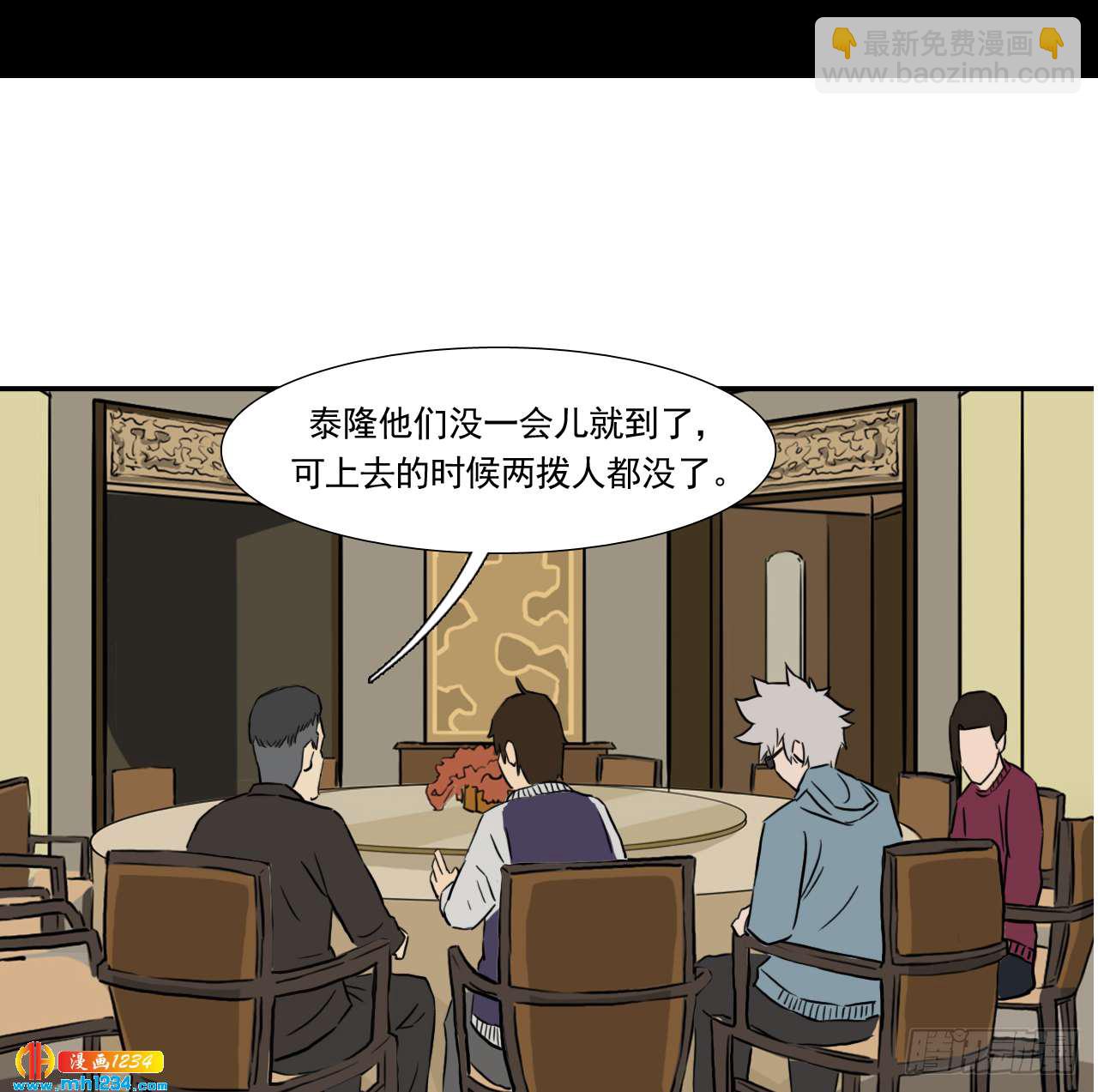 四海楼(1/2)-第44话