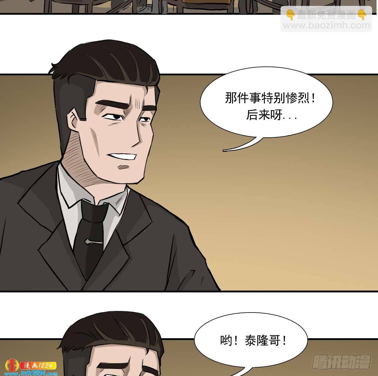 四海楼(1/2)-第44话