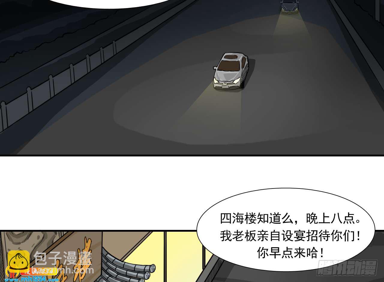 四海楼(1/2)-第44话