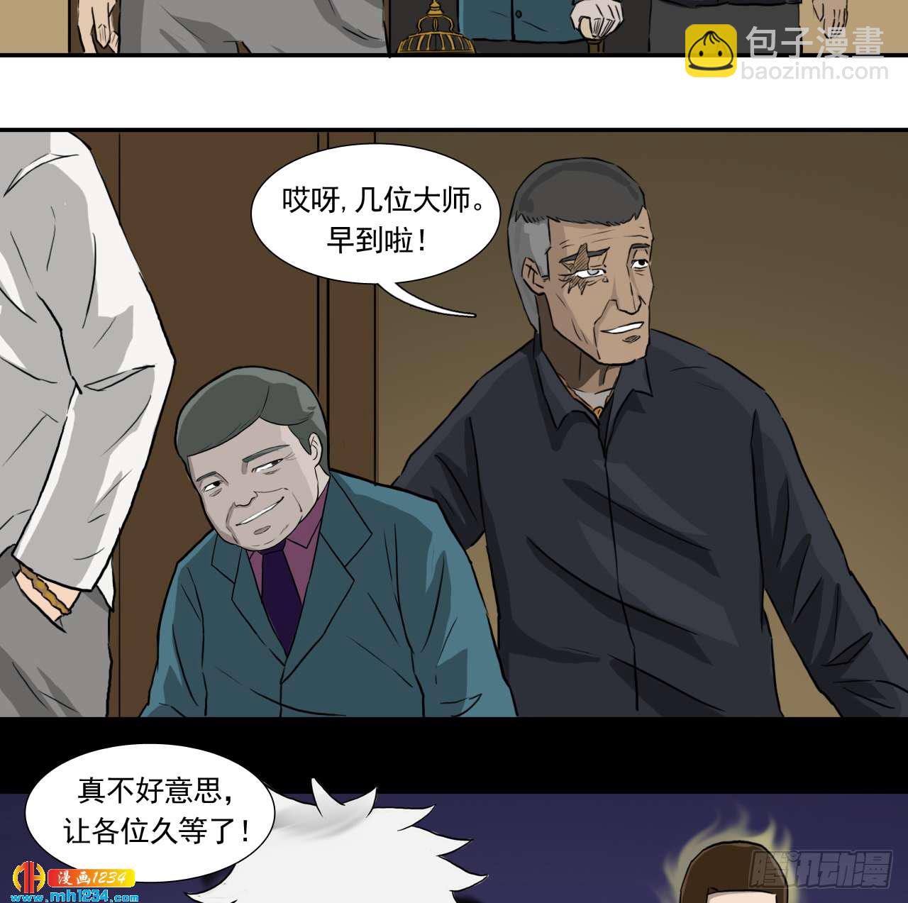 四海楼(1/2)-第44话