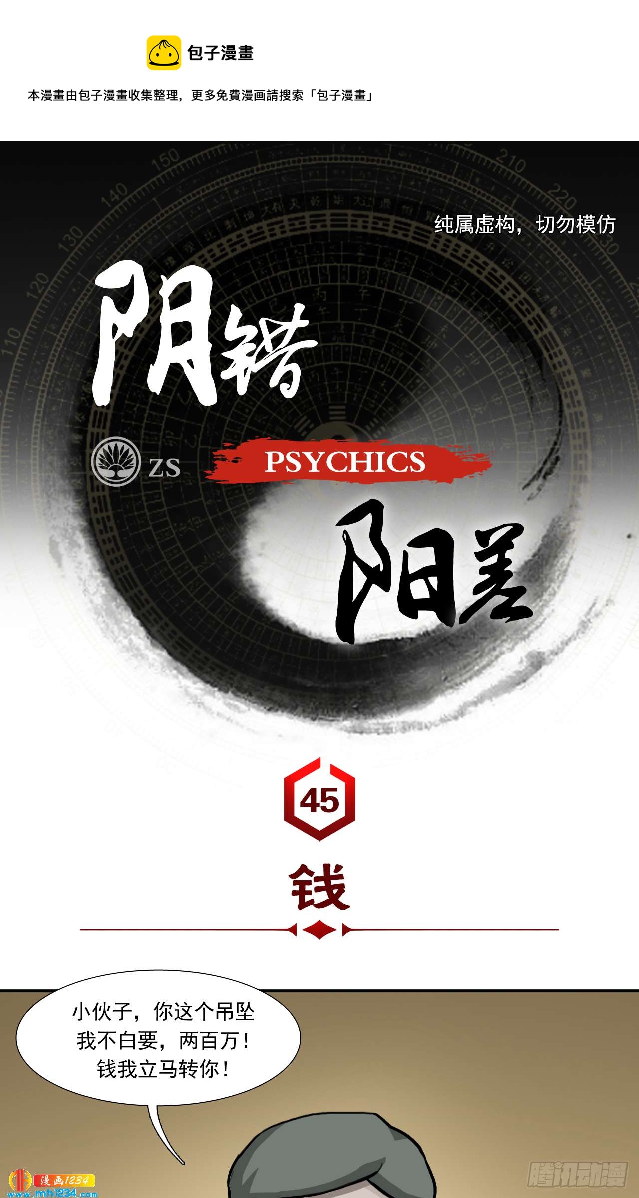 钱-第46话