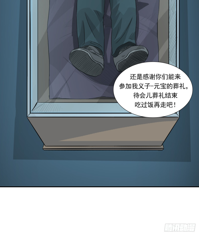 吊唁-第50话
