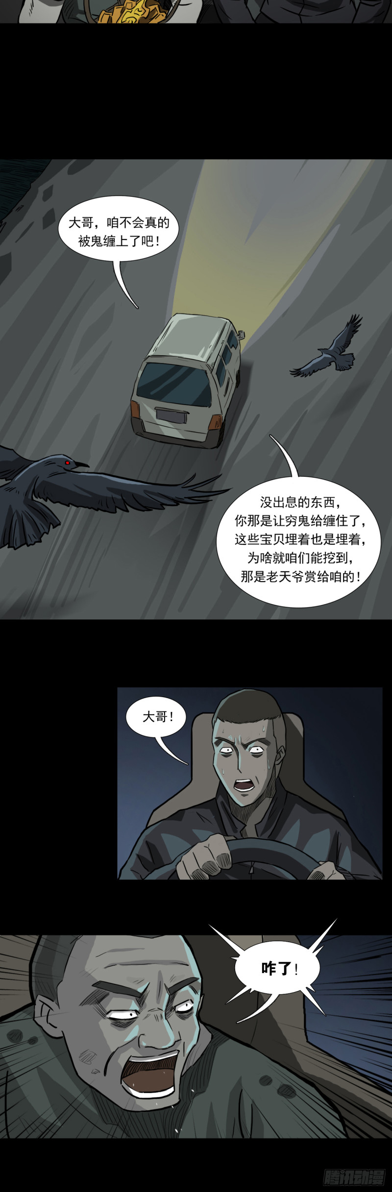 黑哥（下）-第52话