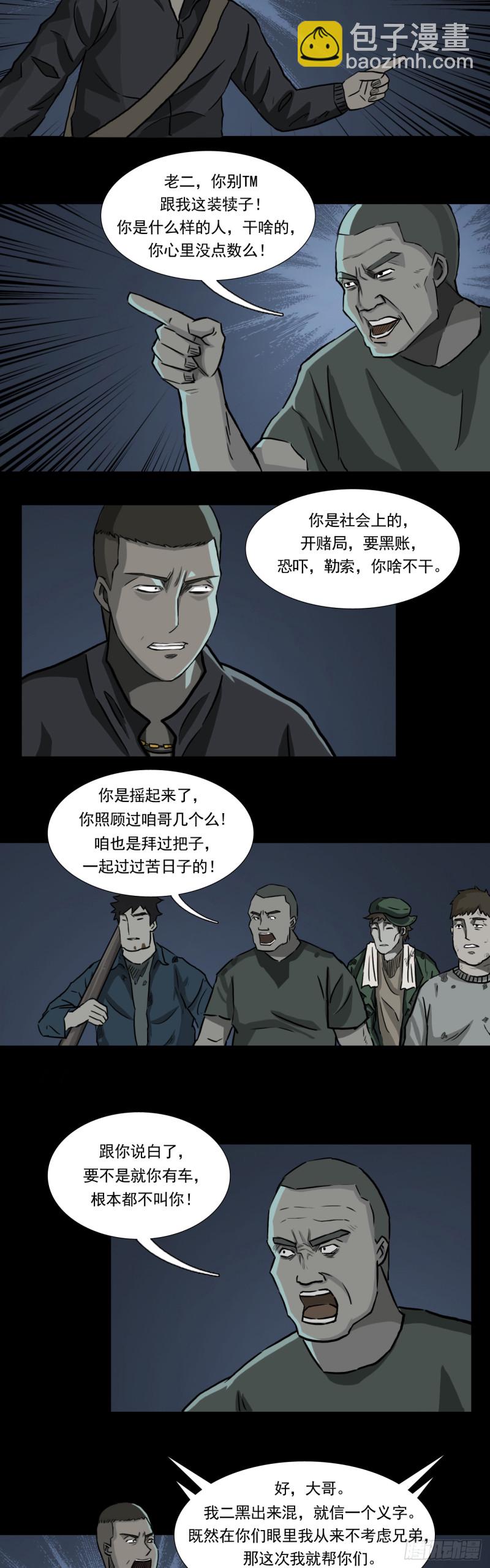 黑哥（下）-第52话