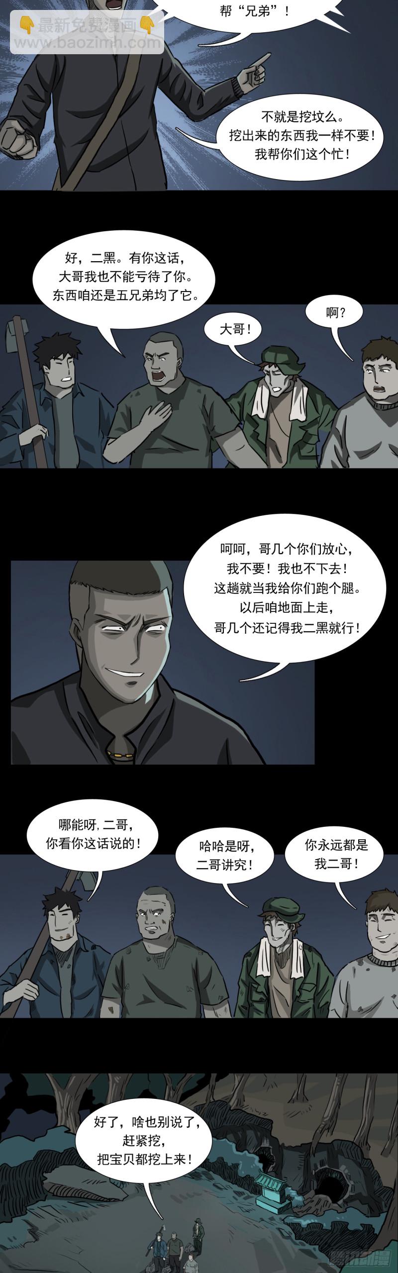 黑哥（下）-第52话