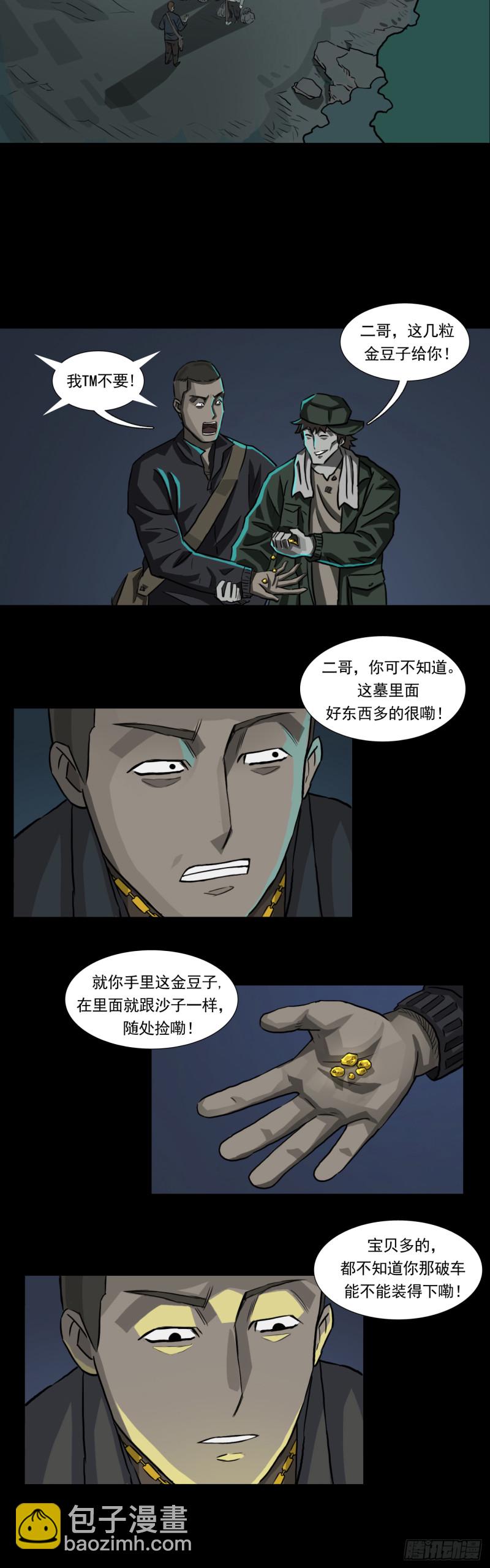 黑哥（下）-第52话