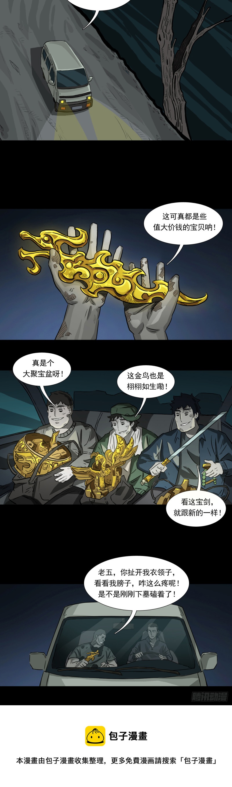 黑哥（下）-第52话