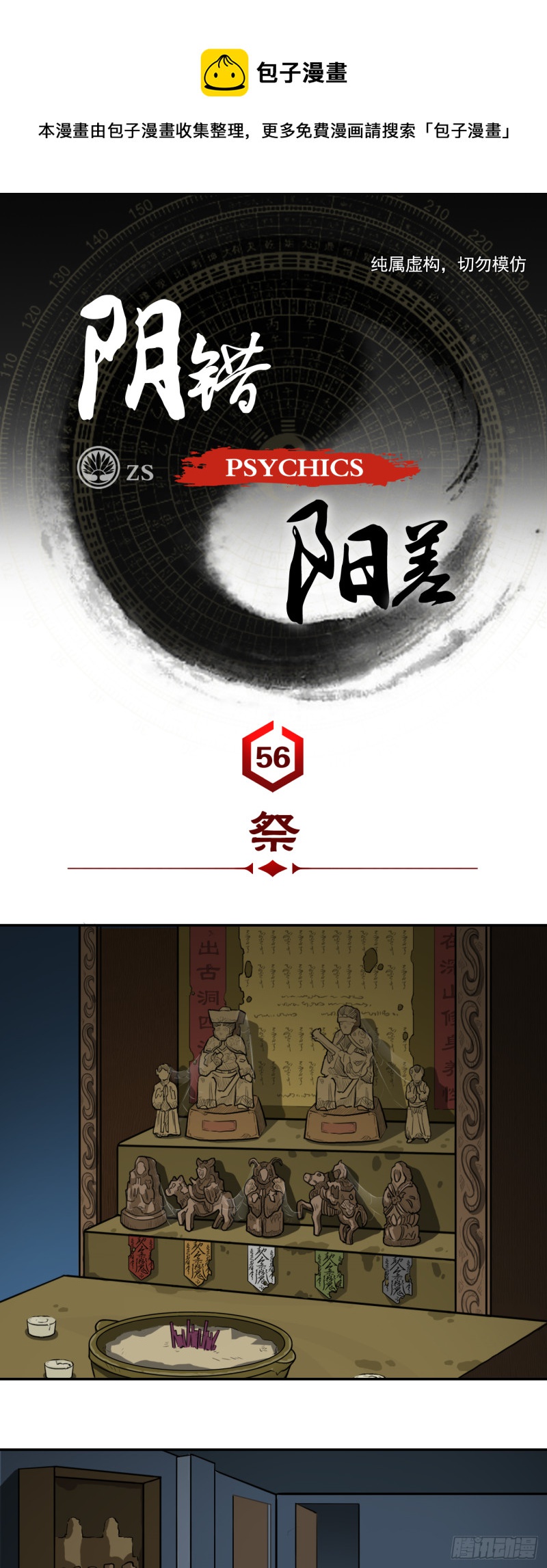 祭-第56话