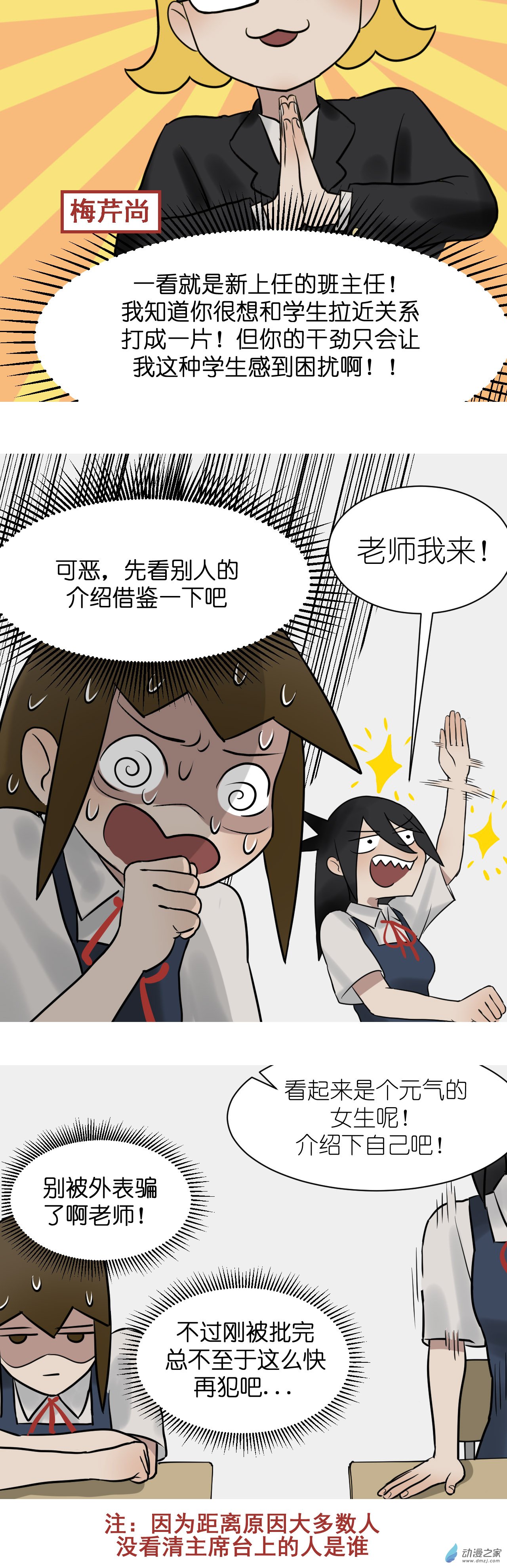 異能第九中學 - 02 報個姓！ - 4