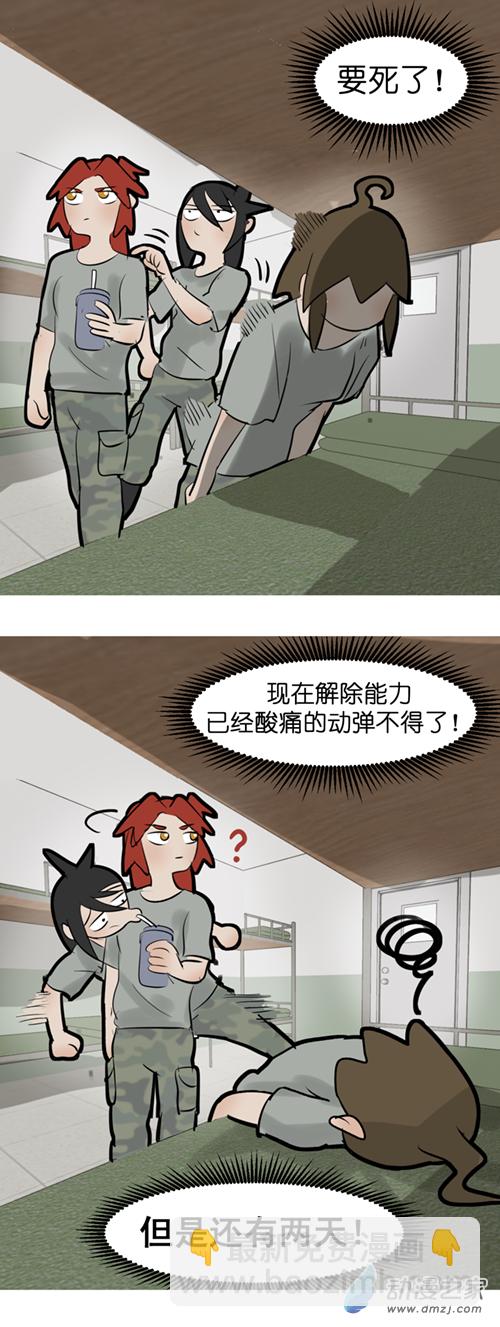 異能第九中學 - 09 軍訓篇！（6） - 1