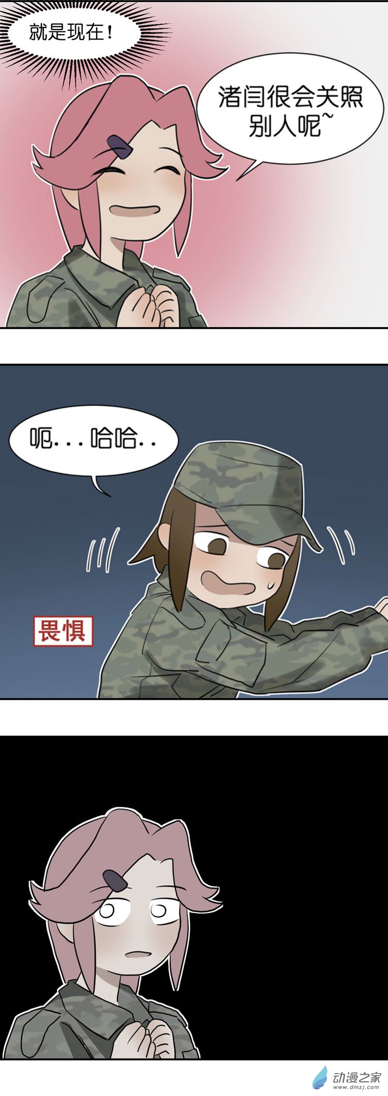 異能第九中學 - 16 軍訓篇2！ - 1