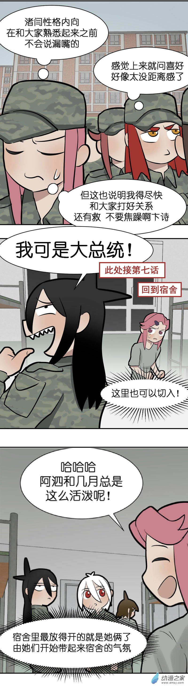 異能第九中學 - 16 軍訓篇2！ - 3