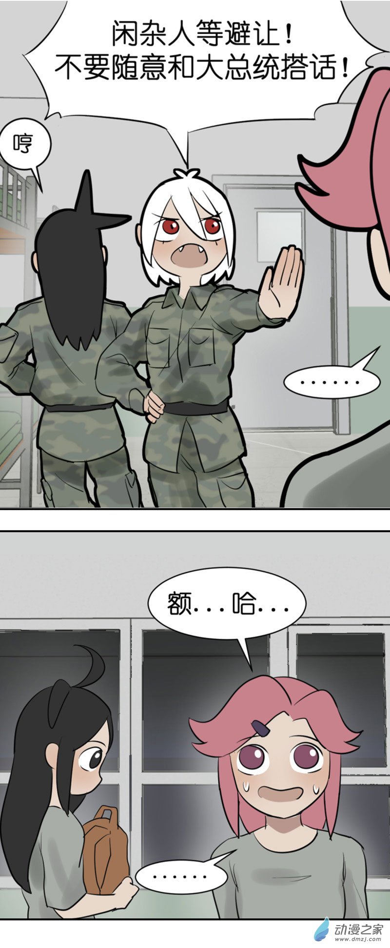 異能第九中學 - 16 軍訓篇2！ - 4