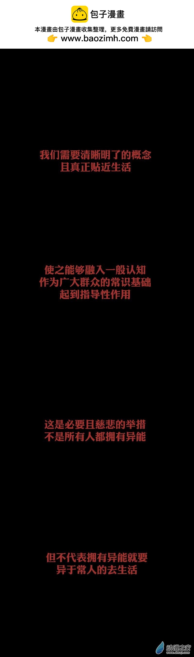 19 军训篇2！（4）-第26话