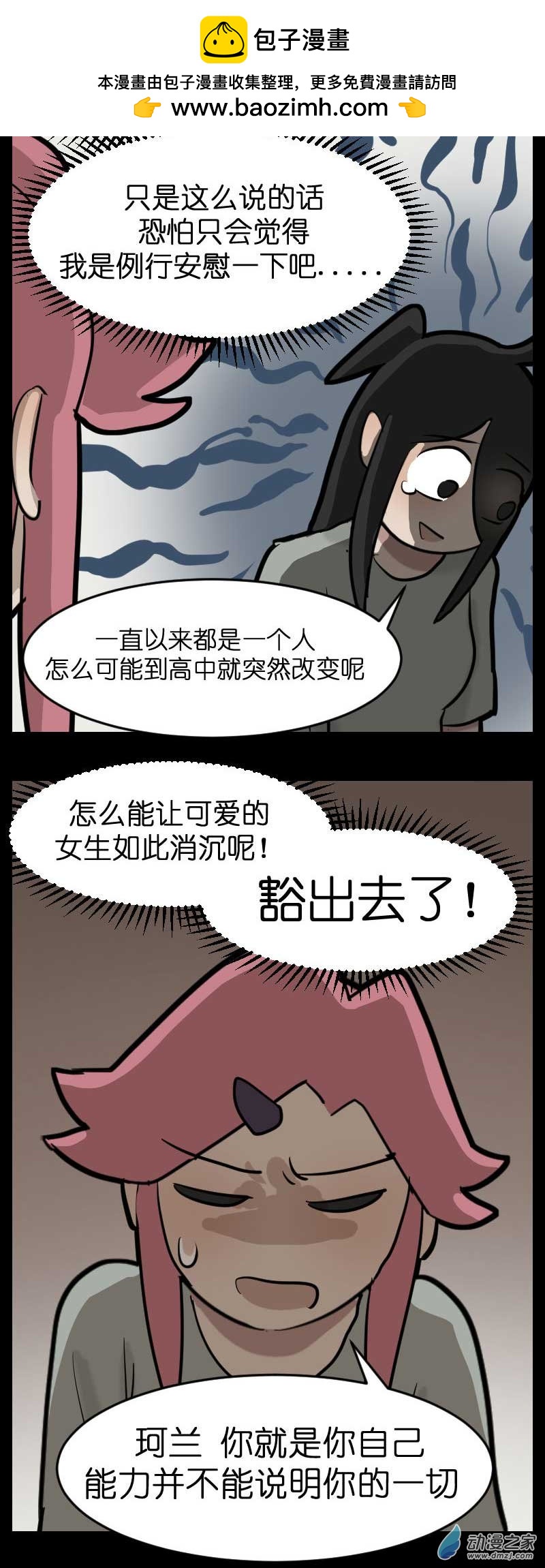 異能第九中學 - 19 軍訓篇2！（4） - 5