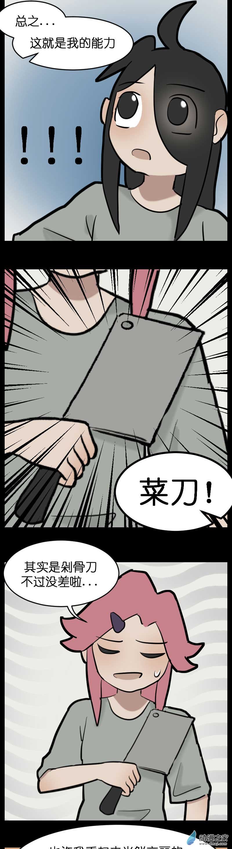 19 军训篇2！（4）-第26话