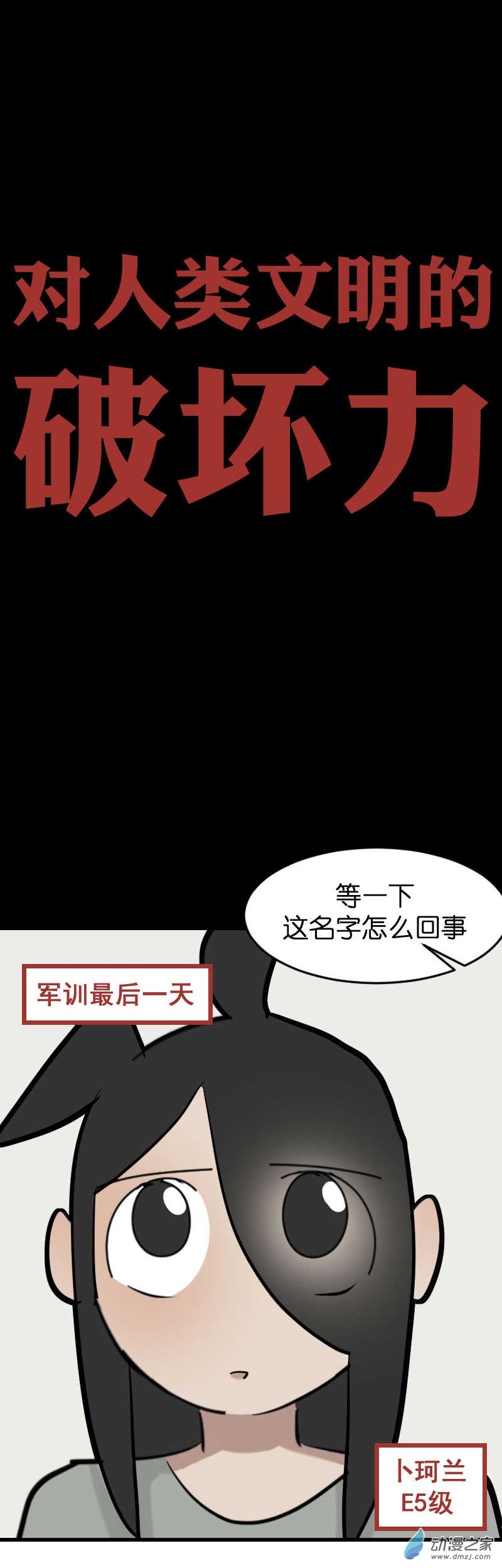 19 军训篇2！（4）-第26话