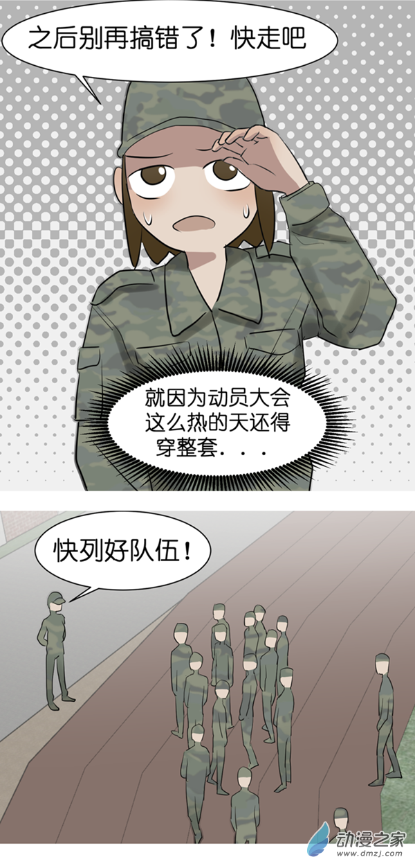 異能第九中學 - 06 軍訓篇（3） - 4