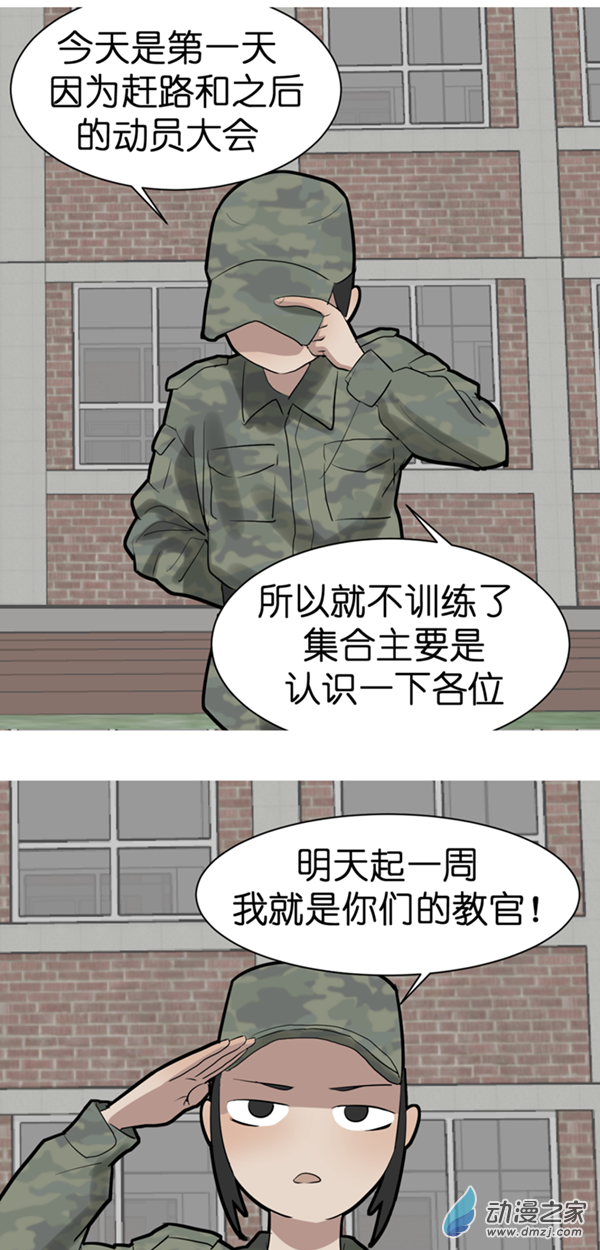 異能第九中學 - 06 軍訓篇（3） - 5