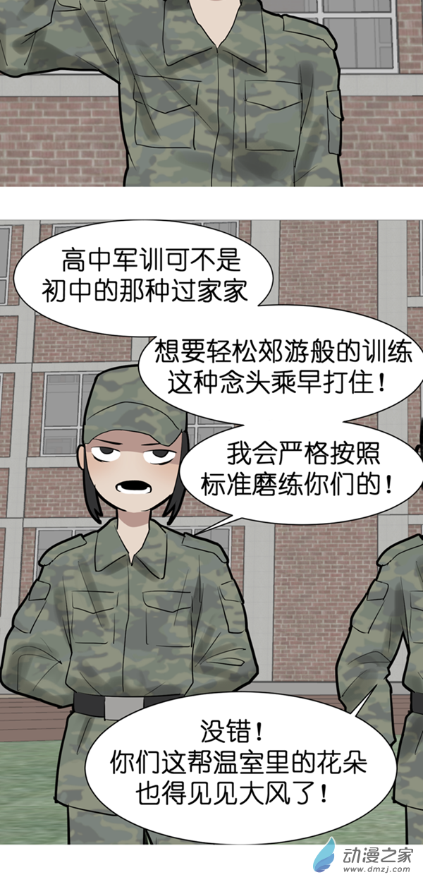 異能第九中學 - 06 軍訓篇（3） - 6