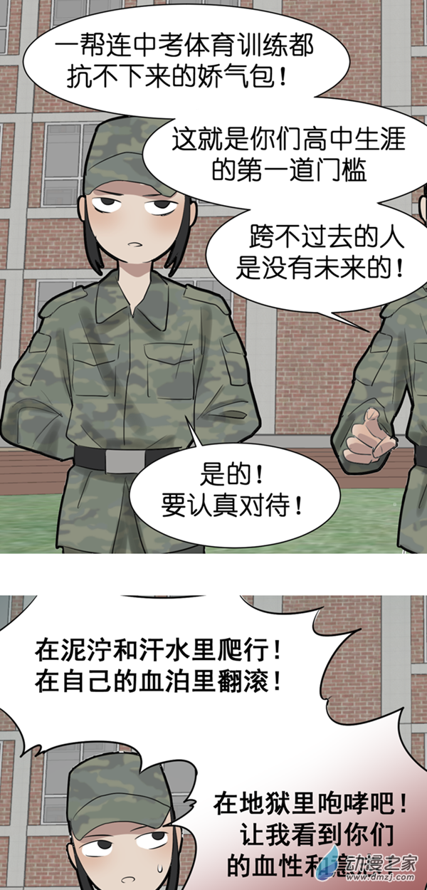 異能第九中學 - 06 軍訓篇（3） - 1