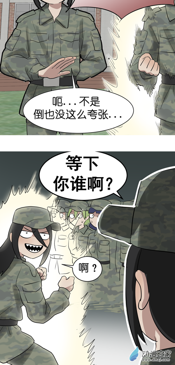 異能第九中學 - 06 軍訓篇（3） - 2