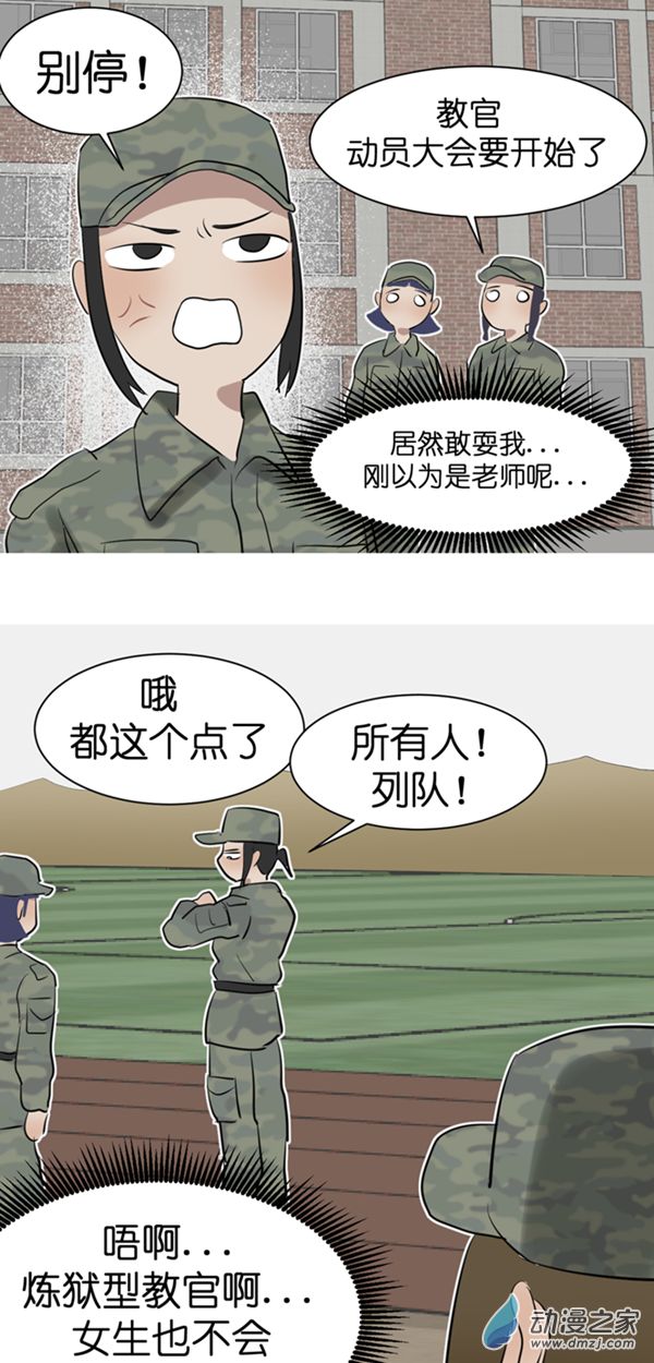 異能第九中學 - 06 軍訓篇（3） - 4