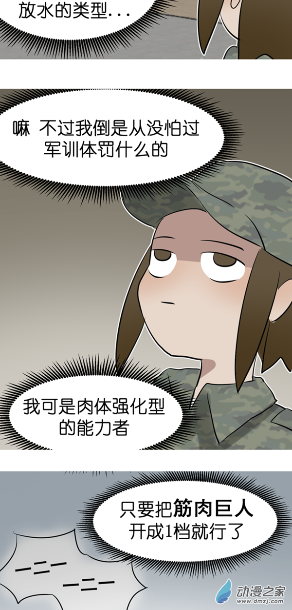 異能第九中學 - 06 軍訓篇（3） - 5