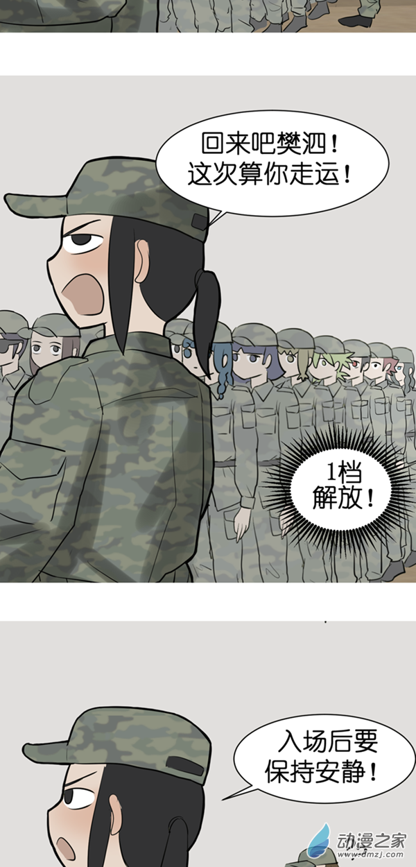 異能第九中學 - 06 軍訓篇（3） - 2