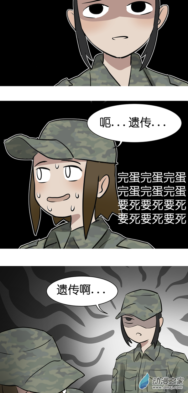 異能第九中學 - 06 軍訓篇（3） - 5