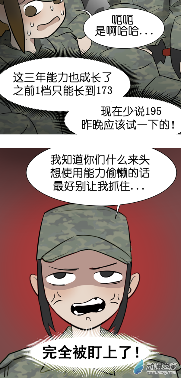 異能第九中學 - 06 軍訓篇（3） - 6