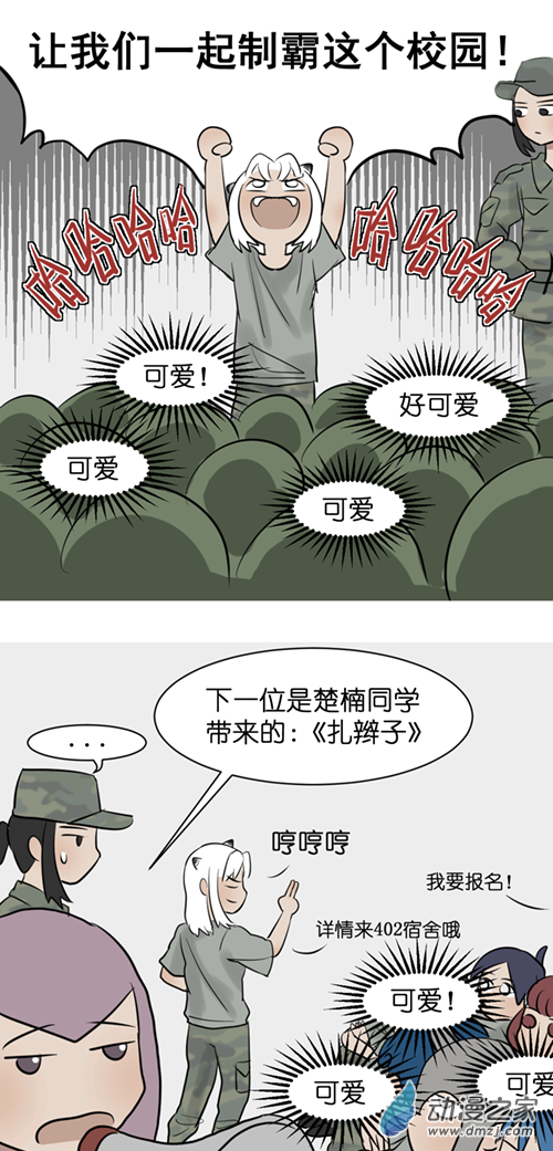 異能第九中學 - 08 軍訓篇！（5） - 5