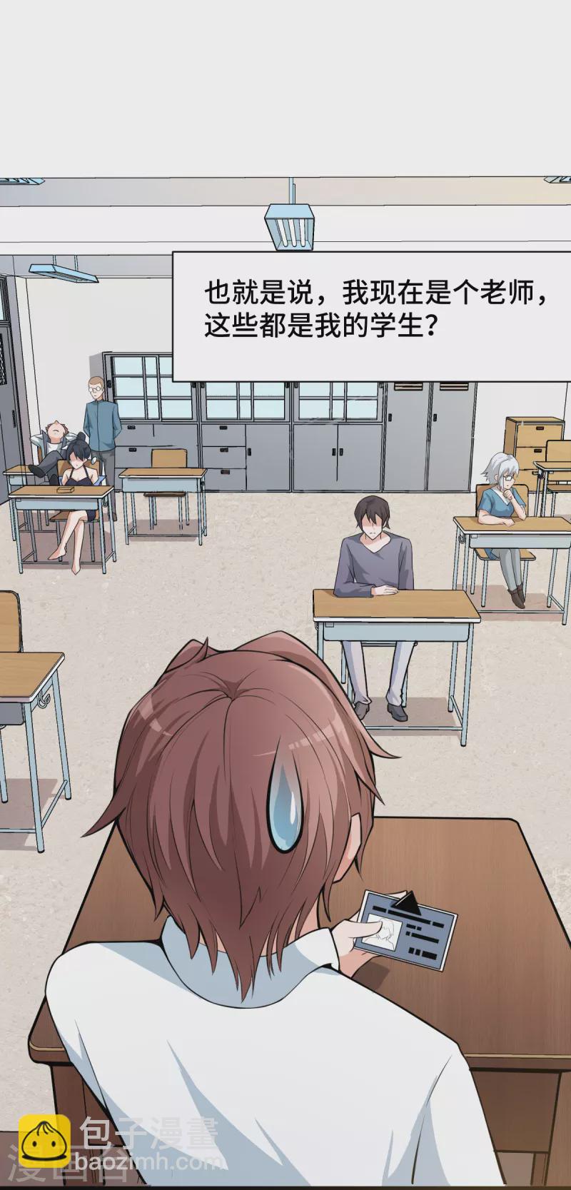 異能狂師 - 第1話 狂師系統 - 4