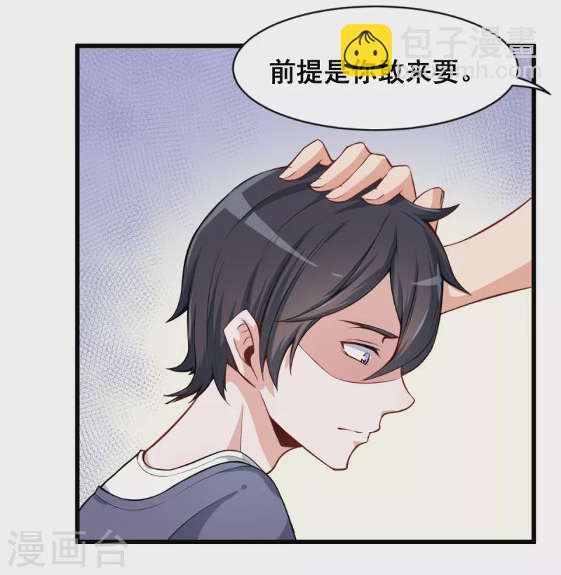 異能狂師 - 第1話 狂師系統 - 3