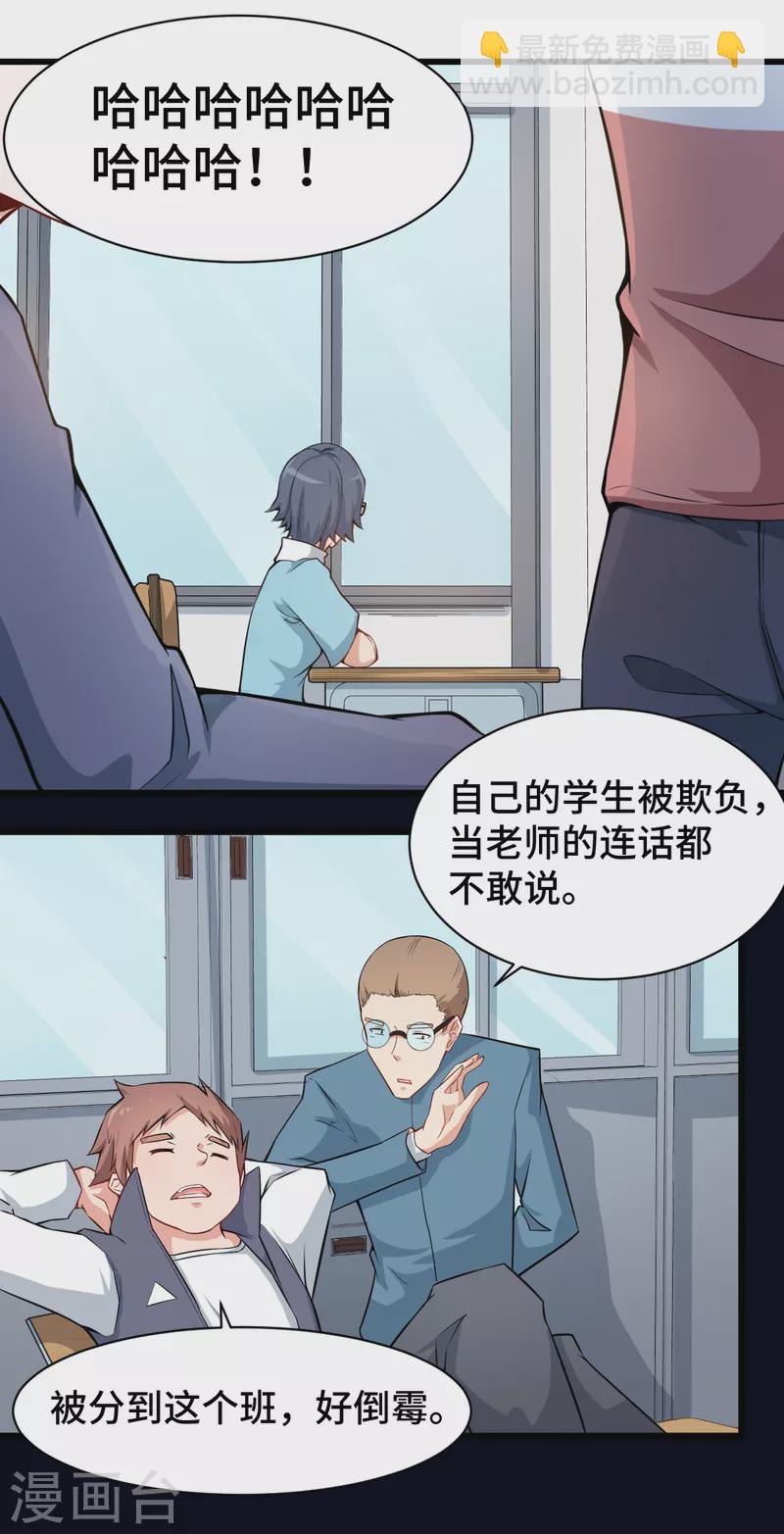 異能狂師 - 第1話 狂師系統 - 5