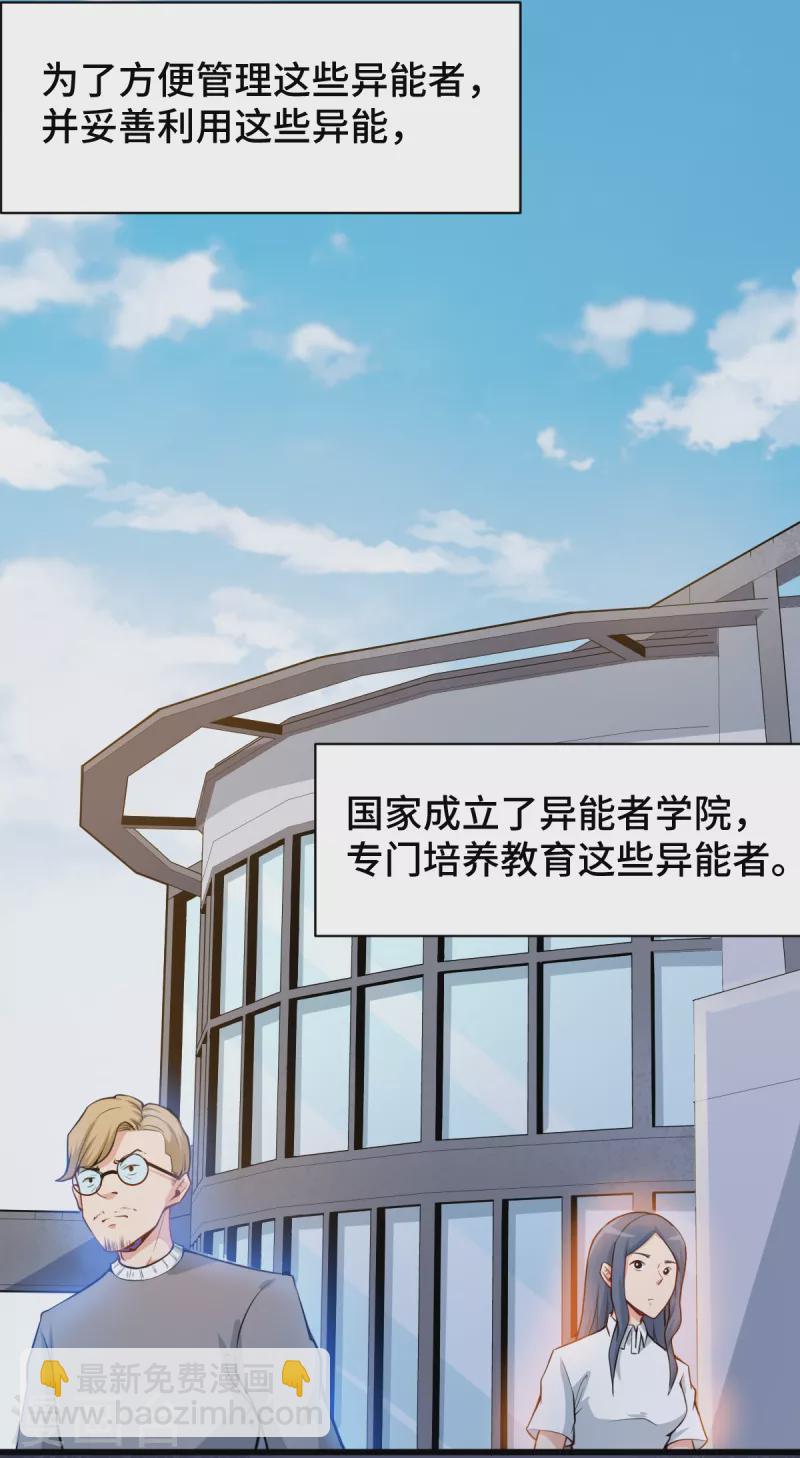 異能狂師 - 第1話 狂師系統 - 1
