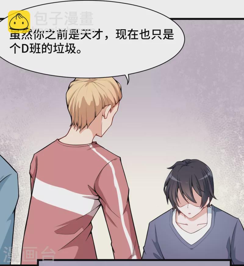 異能狂師 - 第1話 狂師系統 - 2