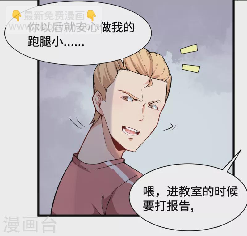 異能狂師 - 第1話 狂師系統 - 3