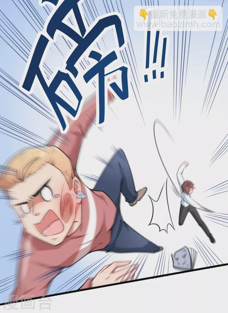 異能狂師 - 第1話 狂師系統 - 5