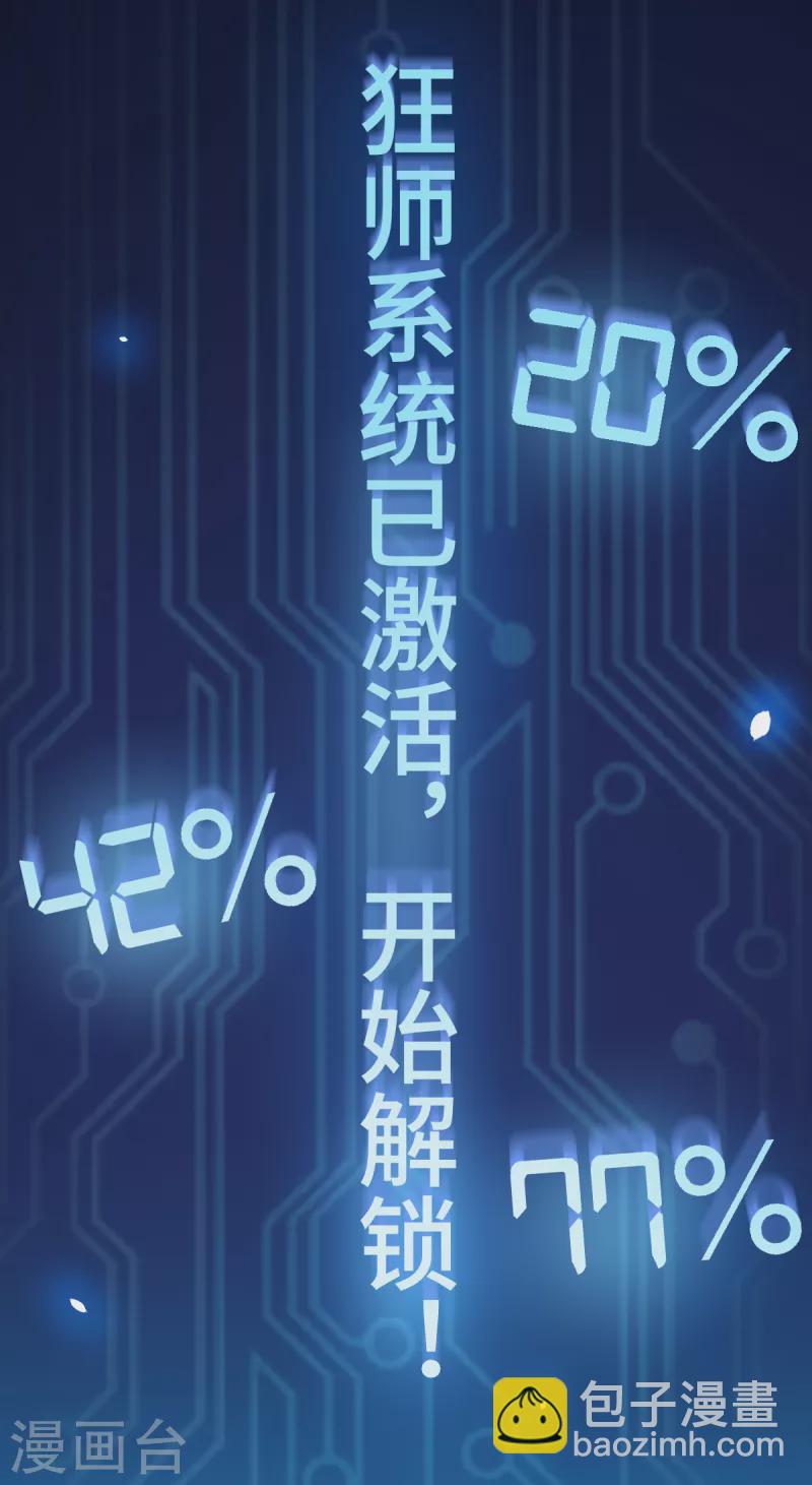 異能狂師 - 第1話 狂師系統 - 3