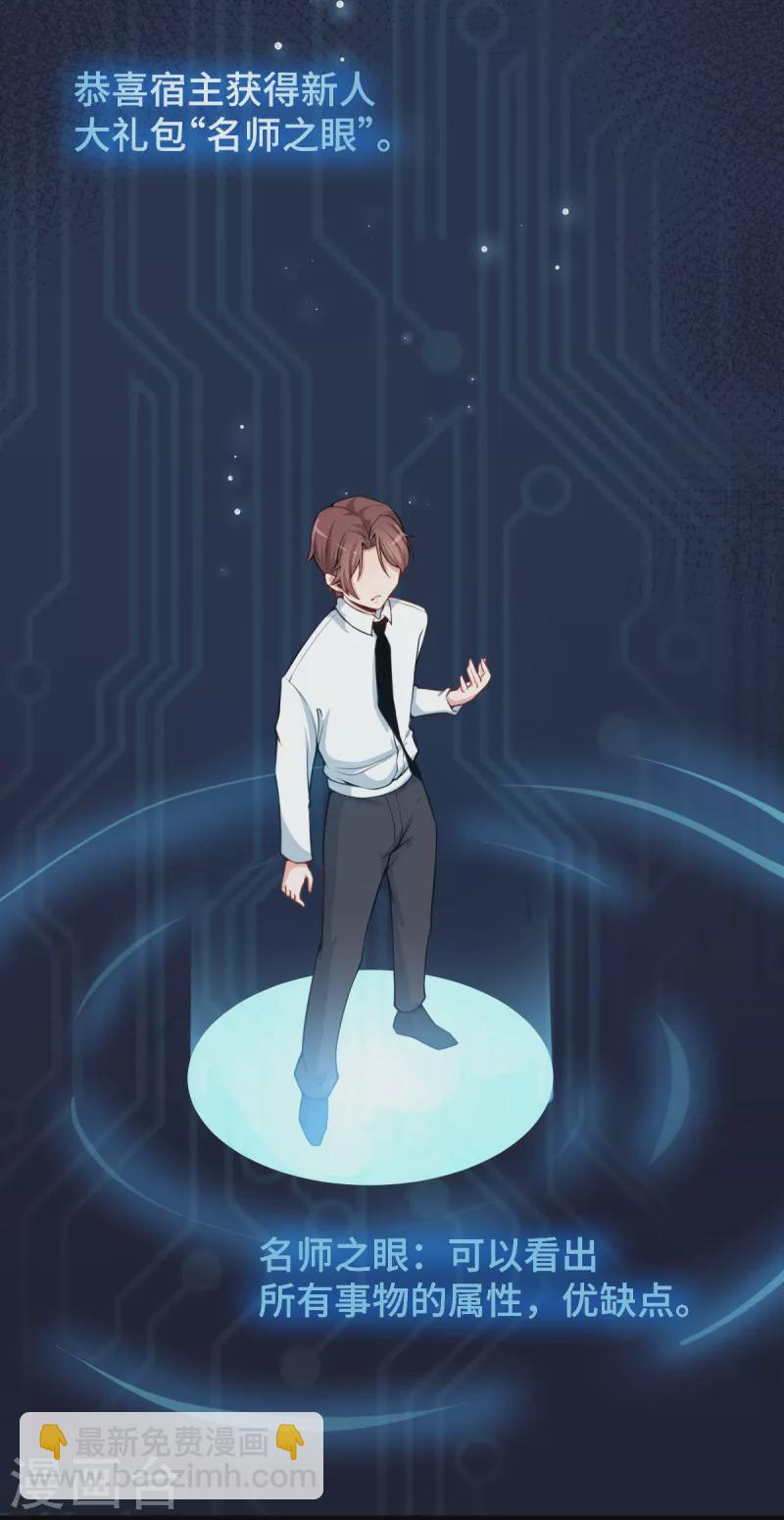 異能狂師 - 第1話 狂師系統 - 6
