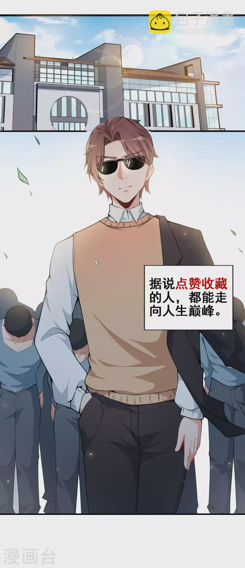 異能狂師 - 第1話 狂師系統 - 4