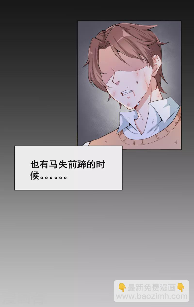 異能狂師 - 第1話 狂師系統 - 6