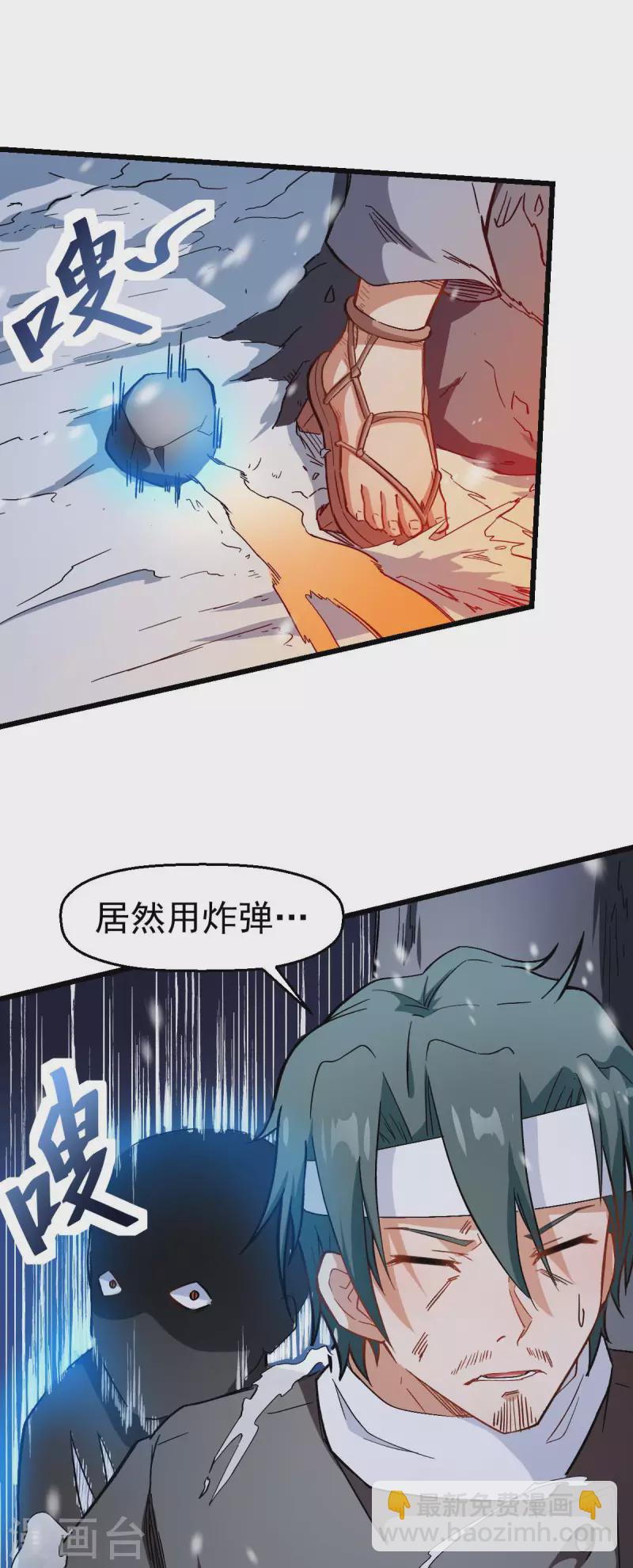 異能狂師 - 第118話 廚子和深山私塾 - 6