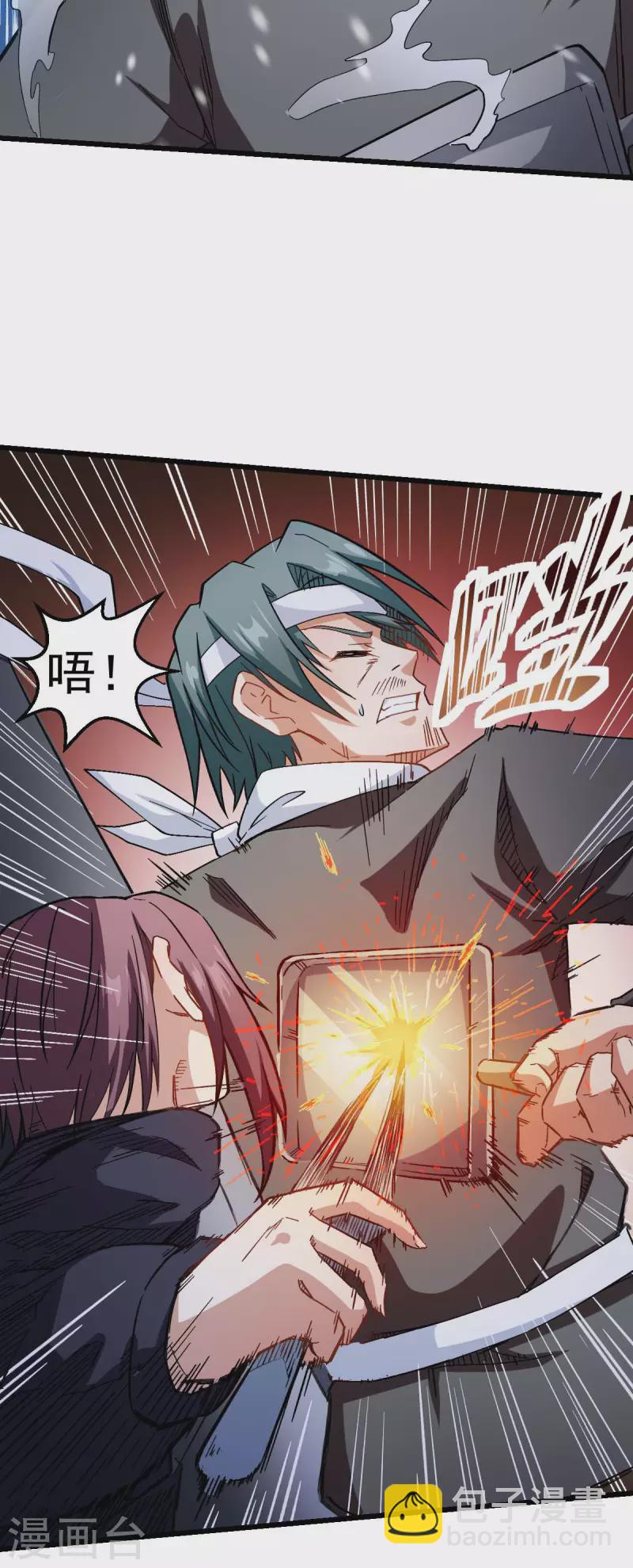 異能狂師 - 第118話 廚子和深山私塾 - 1