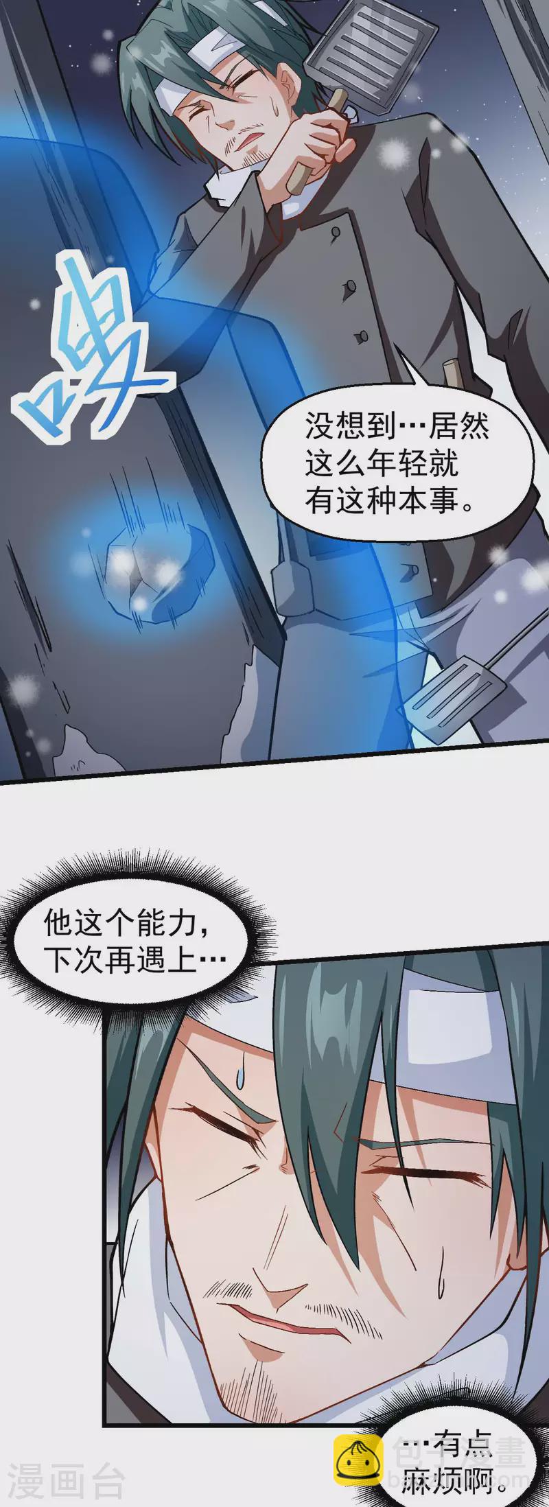 異能狂師 - 第118話 廚子和深山私塾 - 4