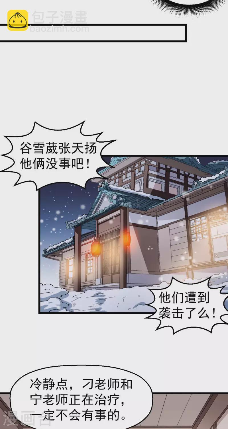 異能狂師 - 第118話 廚子和深山私塾 - 5