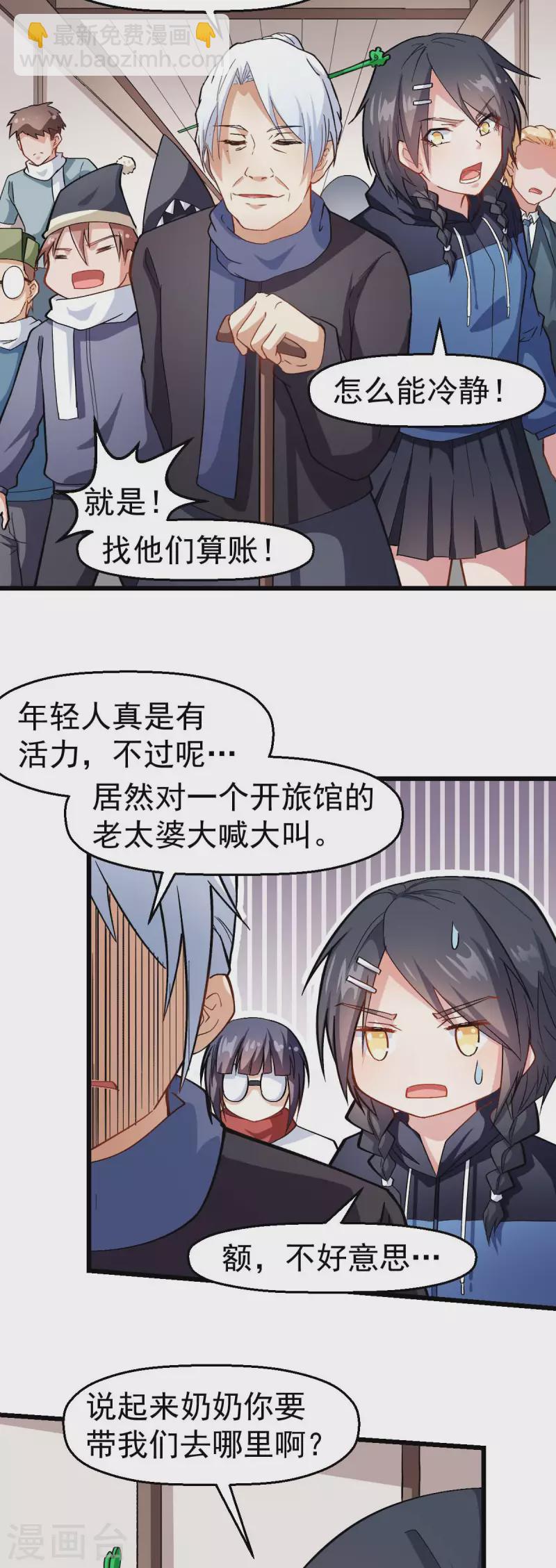 異能狂師 - 第118話 廚子和深山私塾 - 6