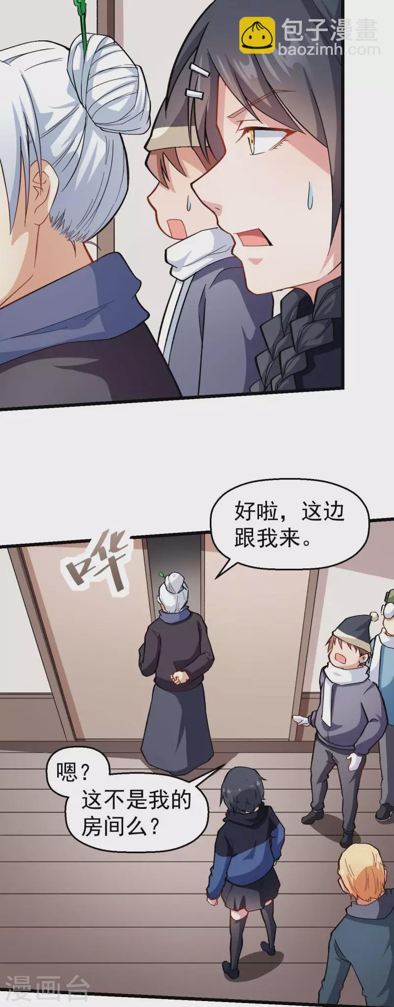 異能狂師 - 第118話 廚子和深山私塾 - 1